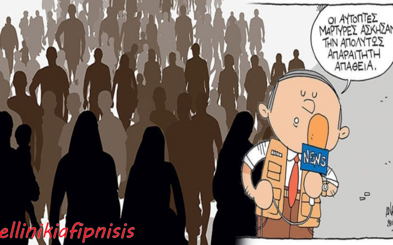 Βιώνουμε φαινόμενα «αλλοτρίωσης» και «απάθειας»…
