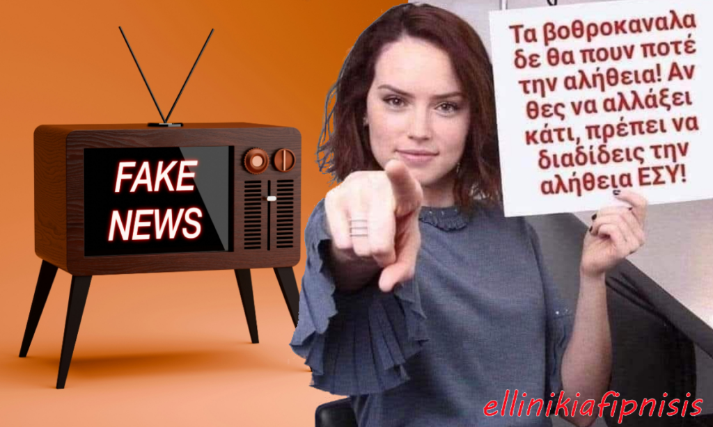 Η «μάχη» της πληροφορίας…