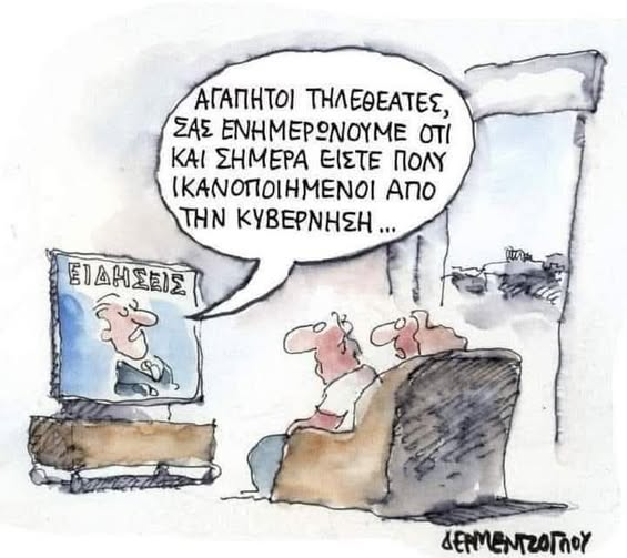 «Άρτος» και...«θεάματα»…!