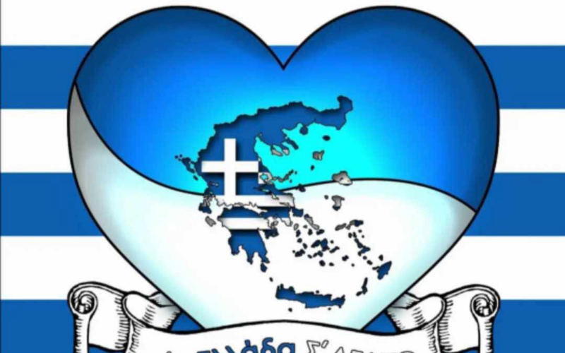 Είμαστε πατριώτες, όχι ρατσιστές όπως μας αποκαλούν τα «παπαγαλάκια» της Νέας Τάξης…