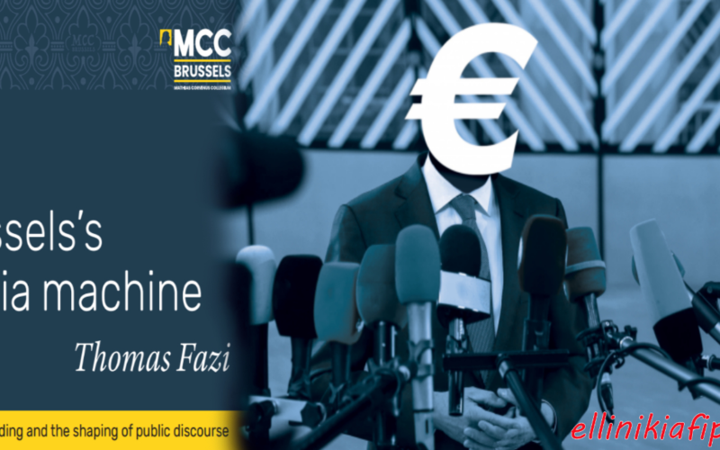 Έκθεση κόλαφος αποκαλύπτει την ετήσια «Μηχανή Μέσων Ενημέρωσης» της ΕΕ: Δόθηκαν πάνω από 1 δισεκατομμύριο ευρώ στα Μ.Μ.Ε μέσα σε 10 χρόνια για την προώθηση της ατζέντας των Βρυξελλών – Ακολουθεί λίστα με τα μέσα ενημέρωσης και τους «ελεγκτές γεγονότων», αλλά και τα ποσά που έλαβαν…