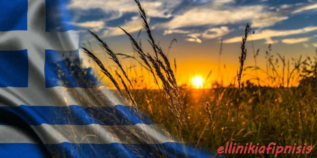 Εθνικό Σχέδιο Αυτάρκειας για να γίνει η Ελλάδα ελεύθερη και ανεξάρτητη...