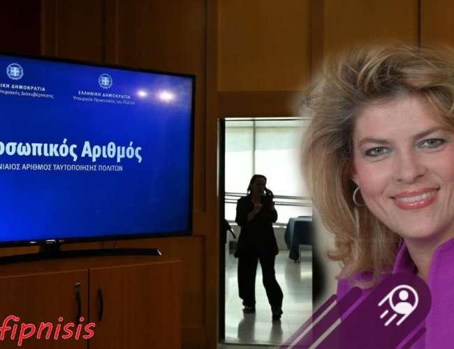 Εξώδικο για την άρνηση αποδοχής και παραλαβής του Προσωπικού Αριθμού, συνέταξε η ποινικολόγος Ειρήνη Μαρούπα και το έδωσε στη δημοσιότητα προς χρήση από ΟΛΟΥΣ