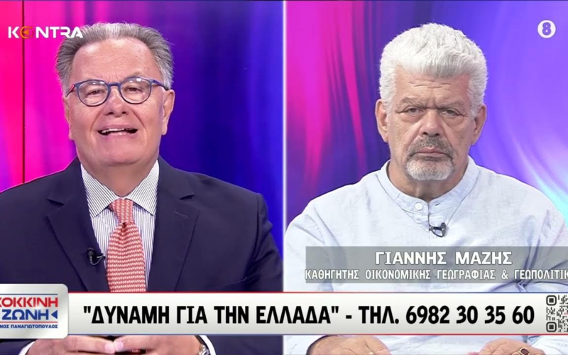 Ιωάννης Μάζης: «Μας περικύκλωσε η Τουρκία – Η Ελλάδα οπισθοχωρεί παντού» (Video)