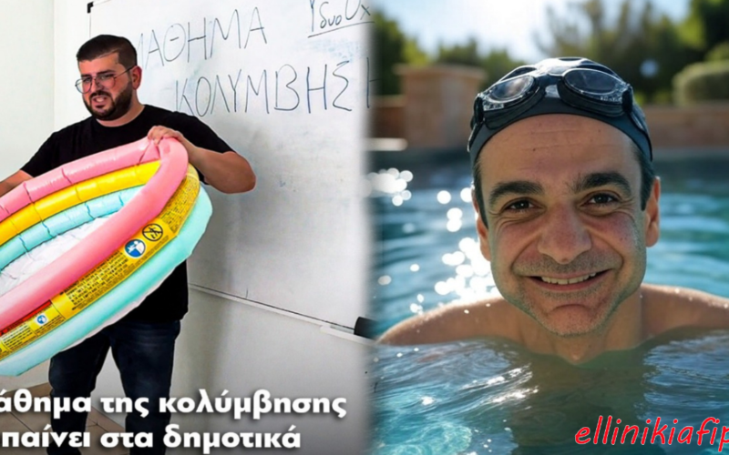 Κολύμβηση στα…Δημοτικά: Η μεγάλη φάρσα της εκπαίδευσης στην Ελλάδα…