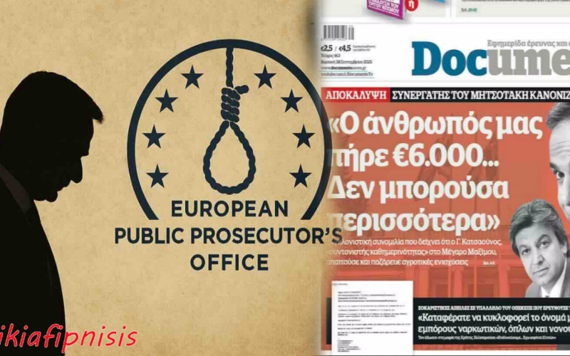 Δεν μπορεί να ξεφύγει ο Κυριάκος! Θα πάει φυλακή και είναι κοντά η μέρα..