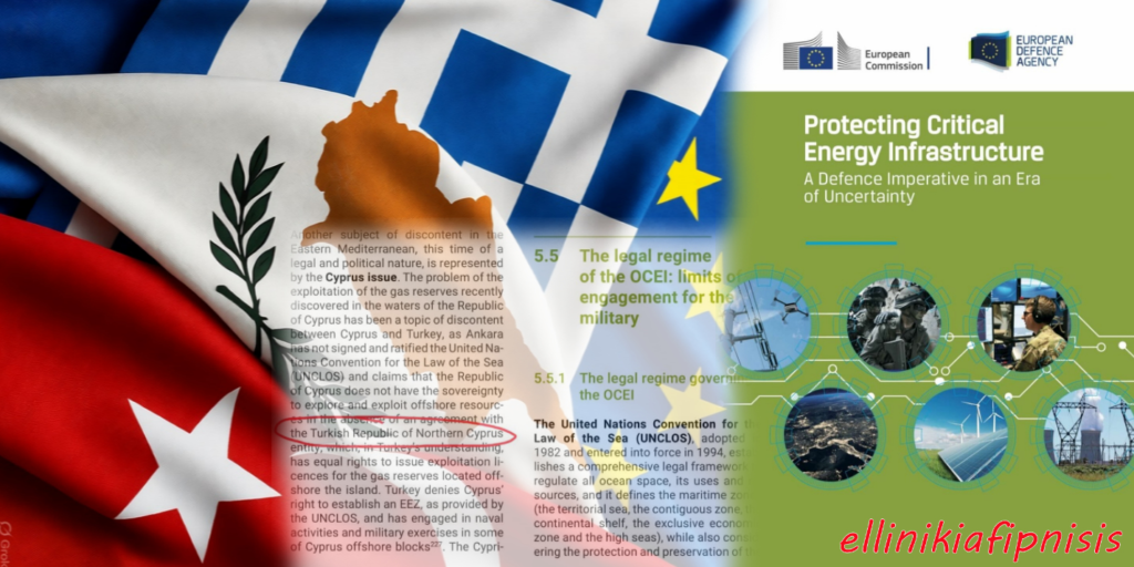 Eυρωπαϊκή έκθεση αποδέχεται τη τουρκική προπαγάνδα και αναγνωρίζει το ψευδοκράτος στα Κατεχόμενα της Κύπρου και το παράνομο τουρκολιβυκό μνημόνιο, αγνοώντας τις ελληνικές θέσεις...