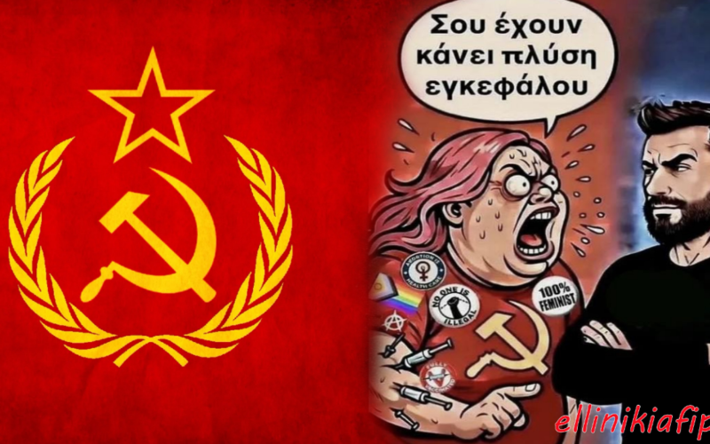 Κομμουνισμός: Ένα ουτοπικό σχέδιο για υπονόμευση και έλεγχο…