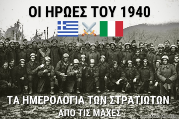 Το ΕΠΟΣ του 1940: Συγκλονιστικές μαρτυρίες από τα ημερολόγια των Ελλήνων στρατιωτών (Video)