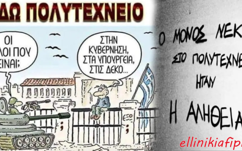 «Γενιά του Πολυτεχνείου» – Η Γενιά που κατέστρεψε την Ελλάδα…