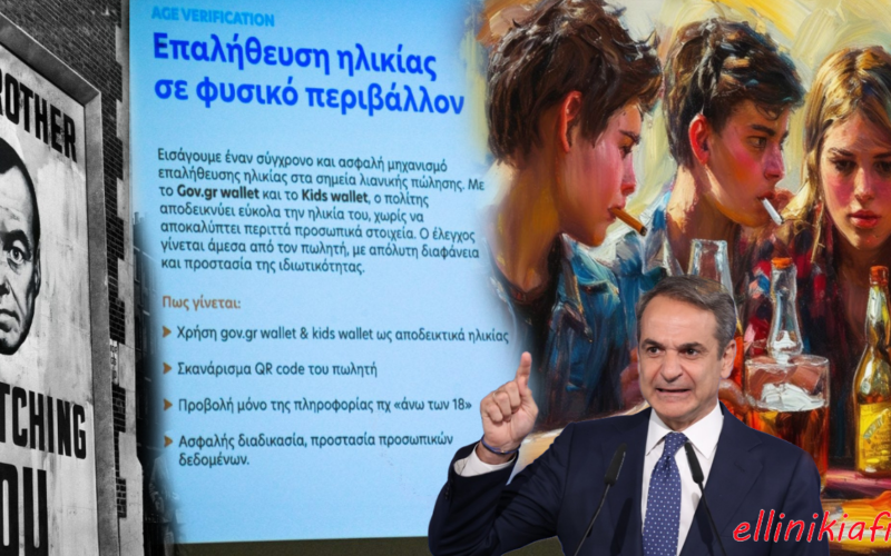 Η αυταρχική κυβέρνηση βάζει…φρένο στο αλκοόλ μέσω ψηφιακής φρενίτιδας. Με πρόσχημα την υγεία των ανηλίκων επιδιώκει να επιτηρεί ηλεκτρονικά τους πάντες…