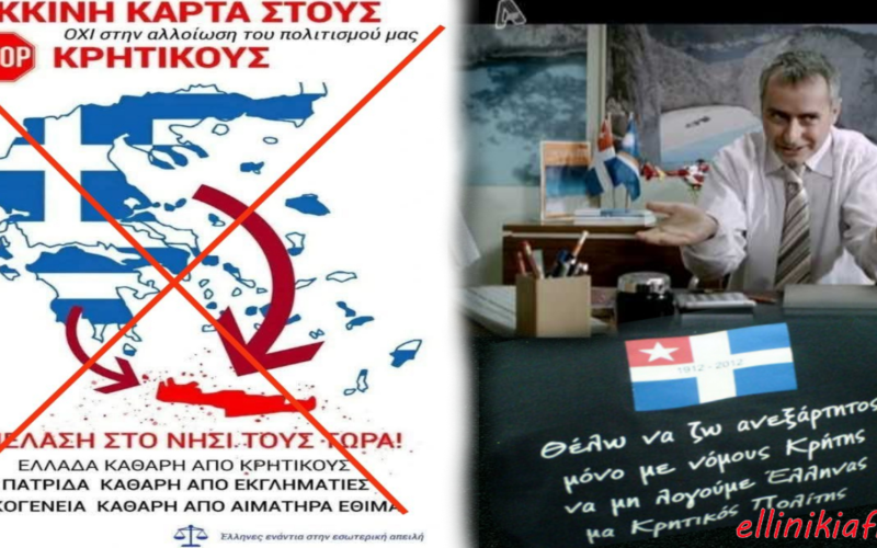 Η κατάπτυστη αφίσα που στοχοποιεί την Κρήτη, εργαλειοποιώντας ένα τραγικό περιστατικό, αποτελεί προσπάθεια διάσπασης του Ελληνισμού…και αυτό δεν είναι τυχαίο…!