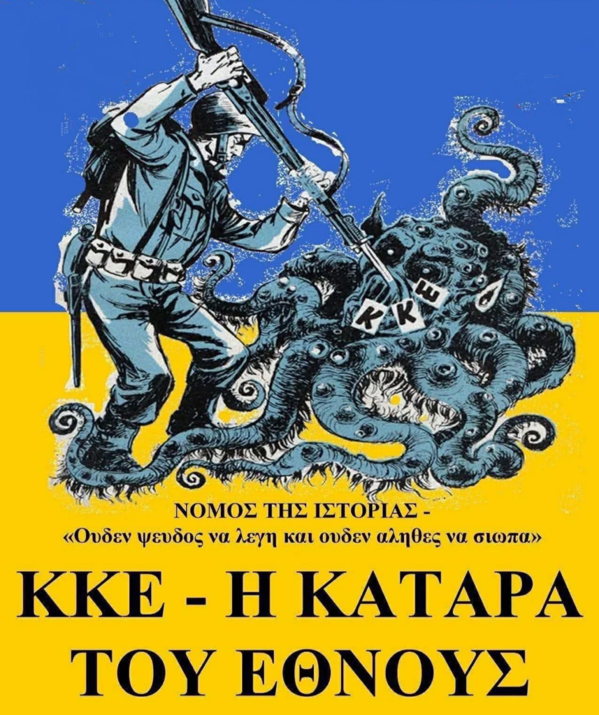 Η μακριά σκιά της προδοσίας: Από τη Μικρά Ασία στο παιδομάζωμα και την Κύπρο…