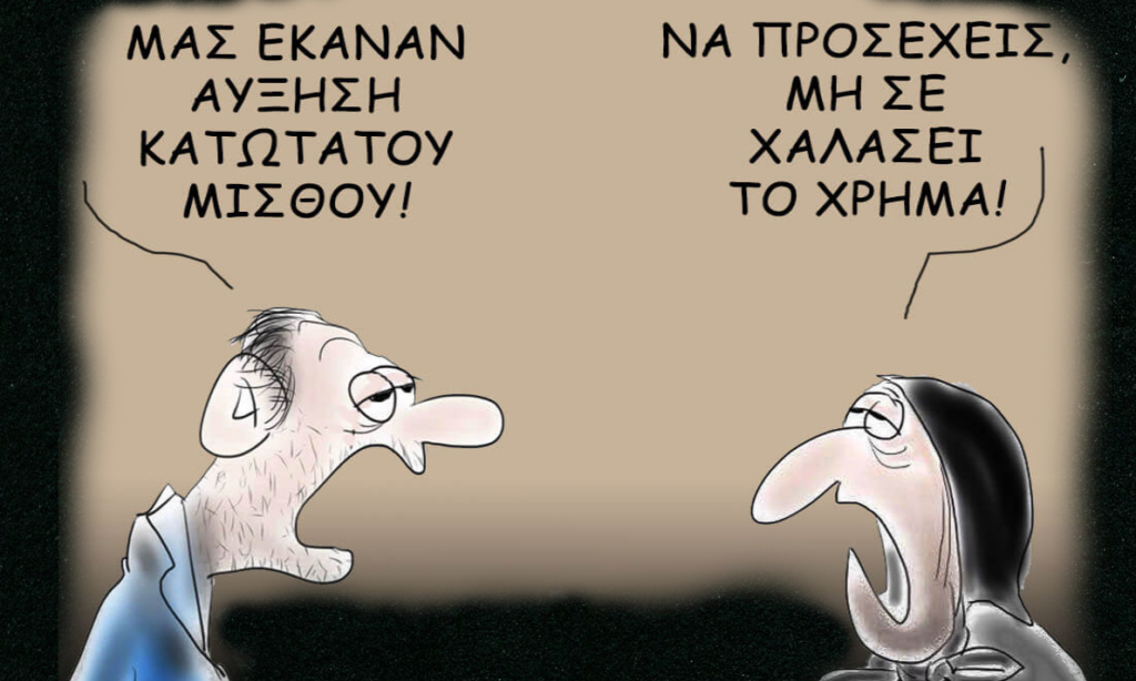 Πενήντα χρόνια μεταπολίτευσης και η κοροϊδία των κυβερνώντων συνεχίζεται και αυξάνεται με αμείωτους ρυθμούς. Φτάνει πια...