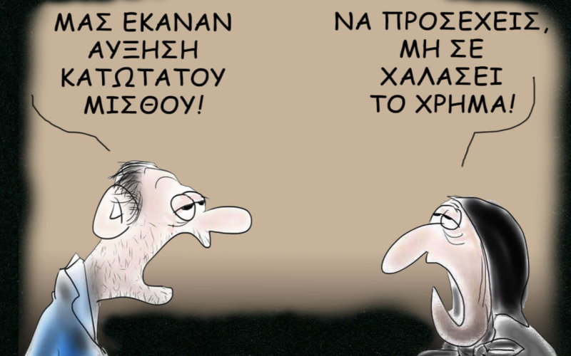 Πενήντα χρόνια μεταπολίτευσης και η κοροϊδία των κυβερνώντων συνεχίζεται και αυξάνεται με αμείωτους ρυθμούς. Φτάνει πια…