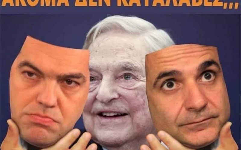 Το 2019 άλλαξε η μάσκα, αλλά όχι η κυβέρνηση. Η αντιπολίτευση είναι ελεγχόμενη και σκηνοθετημένη από το ίδιο δισεκατομμυριούχο χέρι. Γι’ αυτό εμφανίζεται ξανά τώρα ο Τσίπρας…
