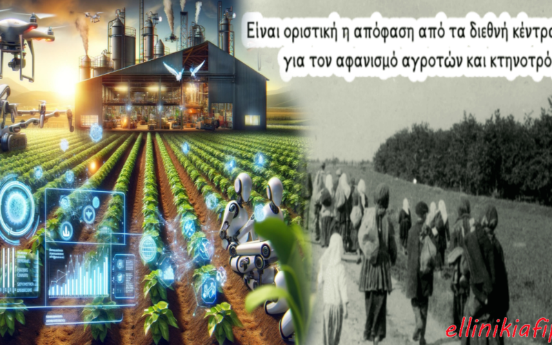 Η απόφαση των παγκοσμίων κέντρων εξουσίας για τον αφανισμό των αγροτών είναι οριστική – Μετατρέπουν τρόφιμα και νερό σε όπλα εκβιασμού για να δεχθούμε την τυραννία της Νέας Τάξης Πραγμάτων…