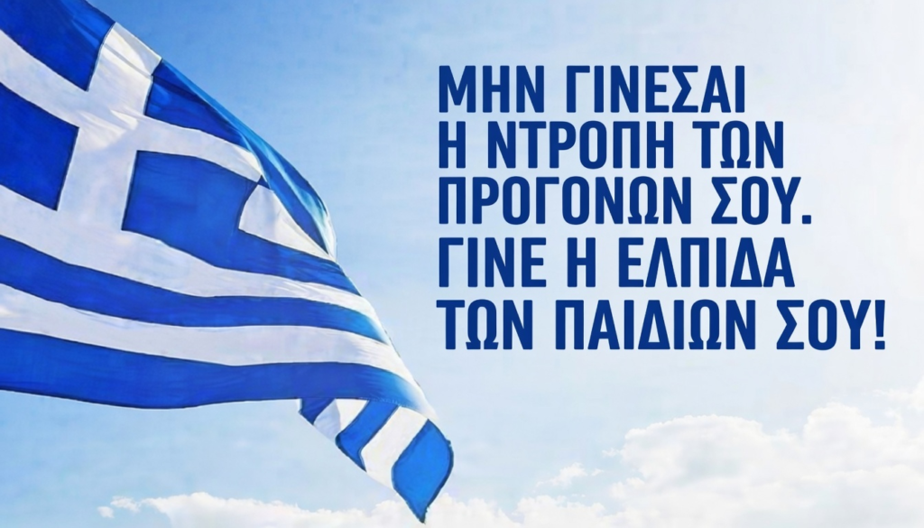 Ο φόβος που σε έκανε υπήκοο...