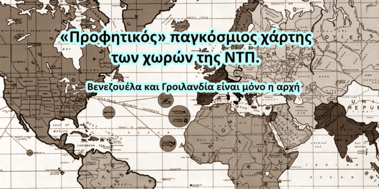 Αυτές είναι οι νέες χώρες της Νέας Τάξης Πραγμάτων, σύμφωνα με το σχέδιο Τράμπ – Χάρτης τους, μας δείχνει πως θέλουν να μοιράσουν τον κόσμο…