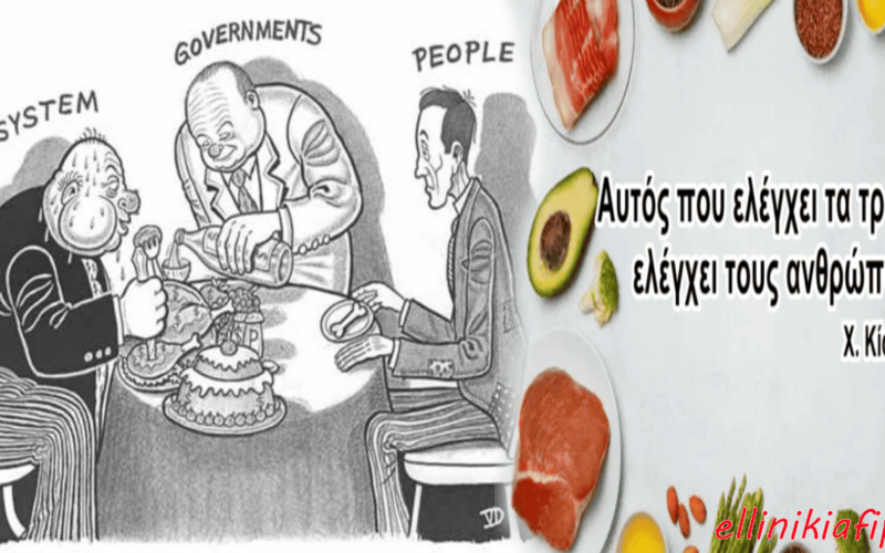 Δεν είναι μόνο τα αιγοπρόβατα. Καταστρέφουν όλα τα έμβια όντα στον πλανήτη. Πείνα, εξεγέρσεις και Πρωτόκολλα εν όψει…