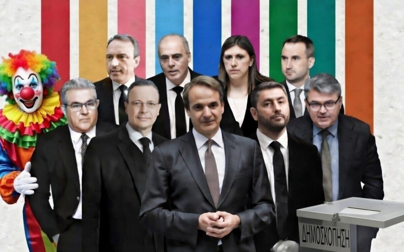 «Δημοσκόπηση»: Η λέξη που κατάντησε ανέκδοτο…