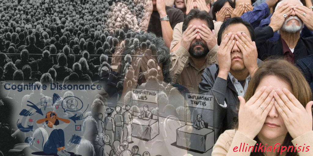 Γνωστική ασυμφωνία: Το όπλο των ισχυρών και η σιωπηλή φυλακή των συνειδήσεων μιας ολόκληρης κοινωνίας που ζει σε μια συλλογική ψευδαίσθηση...