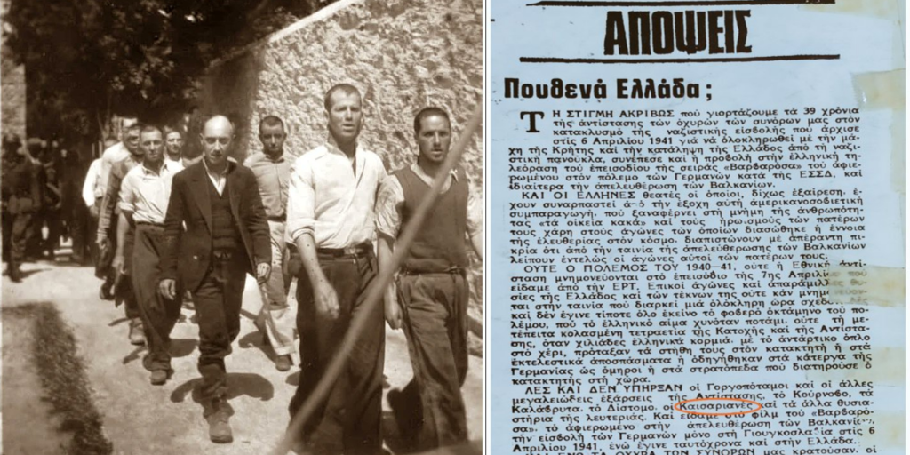 Και όμως η «ΕΑΜική αντίσταση» και η εκτέλεση των 200 κομμουνιστών στην Καισαριανή θεωρήθηκαν ανάξια λόγου από τους Σοβιετικούς...