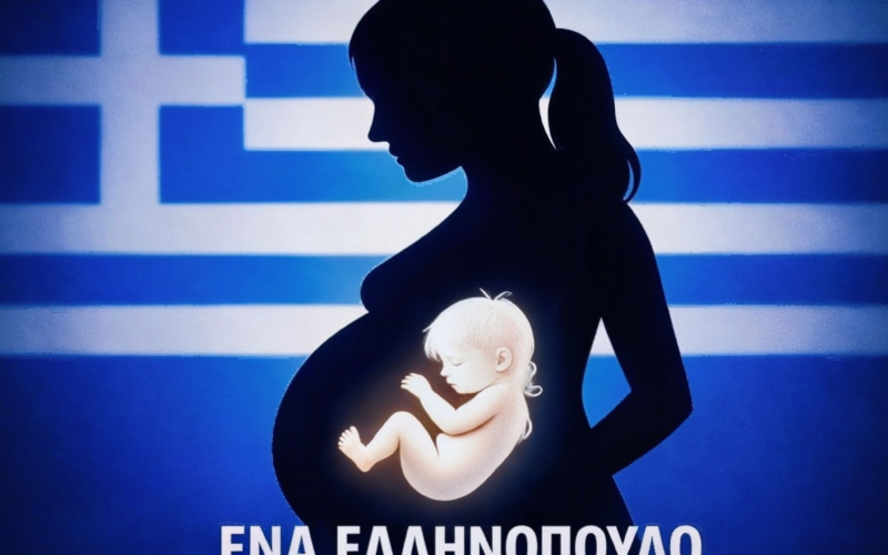 Βιώνουμε έναν αργό εθνικό θάνατο. Θα αφυπνιστείς;