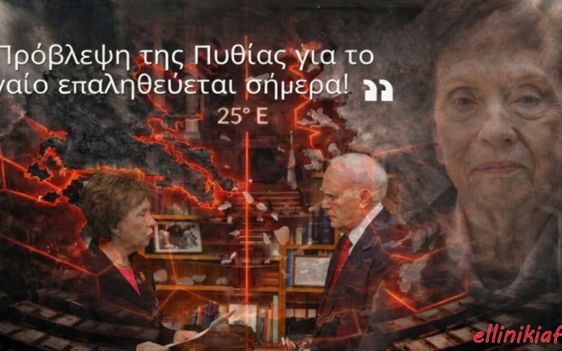 Η «Πυθία» Άννα Ψαρούδα – Μπενάκη έφυγε…μα η πρόβλεψη της για το Αιγαίο επαληθεύεται σήμερα…! Θυμάσαι;