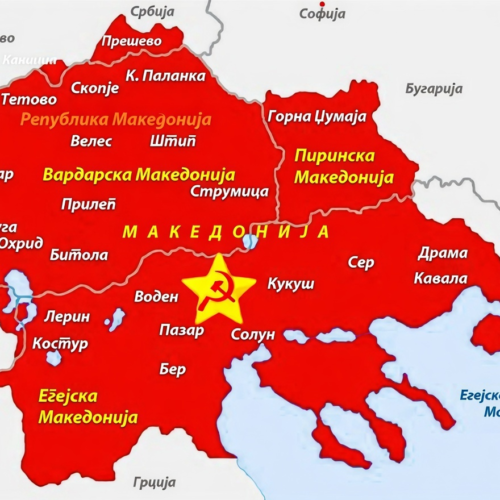 Ο υπ’ αριθμόν 16 όρος της Κομιντέρν, η «Ανεξάρτητη Μακεδονία και Θράκη» και η αιτία των διωγμών κατά των κομμουνιστών στην Ελλάδα…