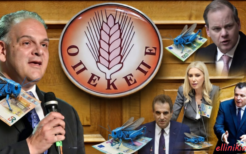 Οι νέοι αποκαλυπτικοί διάλογοι στη νέα δικογραφία για το σκάνδαλο του ΟΠΕΚΕΠΕ ξεσκεπάζουν μια εγκληματική οργάνωση που κυβερνά; Προκλητικός και αμετανόητος ο Κώστας Καραμανλής αρνείται να παραιτηθεί και μετά την αποκάλυψη του ΟΠΕΚΕΠΕ…
