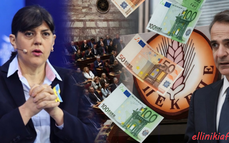 Η Λάουρα Κοβέσι «σφάζει με το γάντι» τη κυβέρνηση Μητσοτάκη: «Ο ΟΠΕΚΕΠΕ είναι ακρωνύμιο διαφθοράς, νεποτισμού και πελατειακών σχέσεων. Είναι έγκλημα» – «Δεν δέχομαι τη νοοτροπία “έτσι γίνονται τα πράγματα στην Ελλάδα”. Ο ελληνικός λαός δεν αποδέχεται τη διαφθορά» (Video’s)