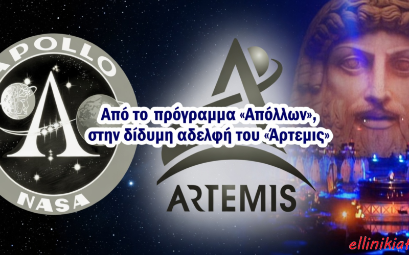 Η NASA είναι «φυλακισμένη» στο ελληνικό μεγαλείο. Πως και γιατί προσπαθεί να το κρύψει…! Γιατί οι ΗΠΑ πανηγυρίζουν για τη σχεδόν μια περιφορά γύρω από την Σελήνη, ενώ πριν από 54 χρόνια είχαν προσσεληνωθεί…;