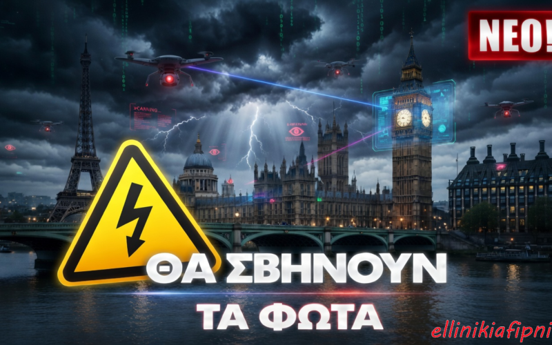 Ο πλανήτης στα πρόθυρα ενεργειακού λοκντάουν…