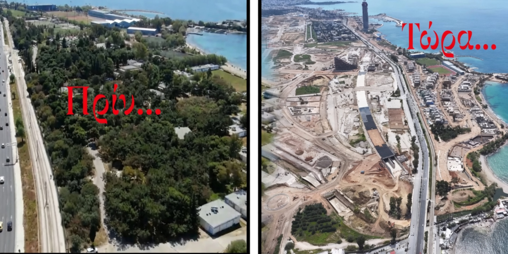 Είμαστε η επομένη Γάζα; Το έγκλημα που γίνεται στα Νότια Προάστια της Αθήνας ξεκίνησε εν μέσω πανδημίας και πλέον απεικονίζεται ξεκάθαρα μέσα από φωτογραφίες. Γιατί δεν αντιδρά κανείς;