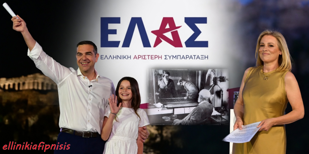 Τα «σκυλιά του Παβλόφ», η Μαριάννα Τουμασάτου και η ΕΛ.Α.Σ του Τσίπρα. Πως πέρασε απαρατήρητη μια τόσο προκλητική και απαξιωτική αναφορά...;