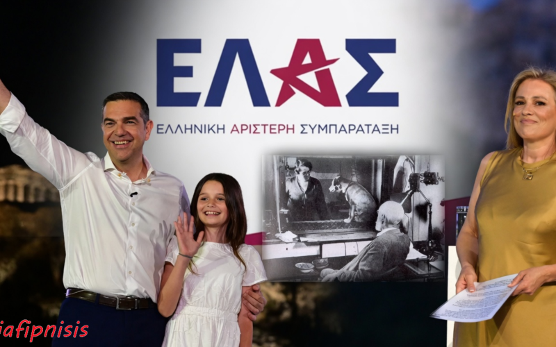 Τα «σκυλιά του Παβλόφ», η Μαριάννα Τουμασάτου και η ΕΛ.Α.Σ του Τσίπρα. Πως πέρασε απαρατήρητη μια τόσο προκλητική και απαξιωτική αναφορά…;
