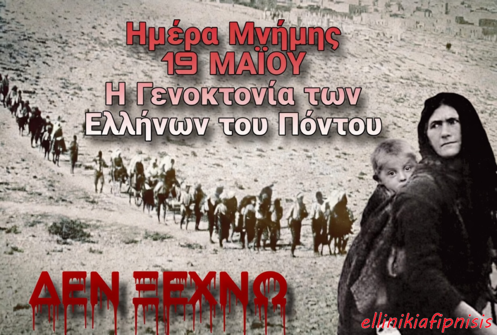 Ντοκιμαντέρ: Η Γενοκτονία των Ελλήνων του Πόντου (Video)
