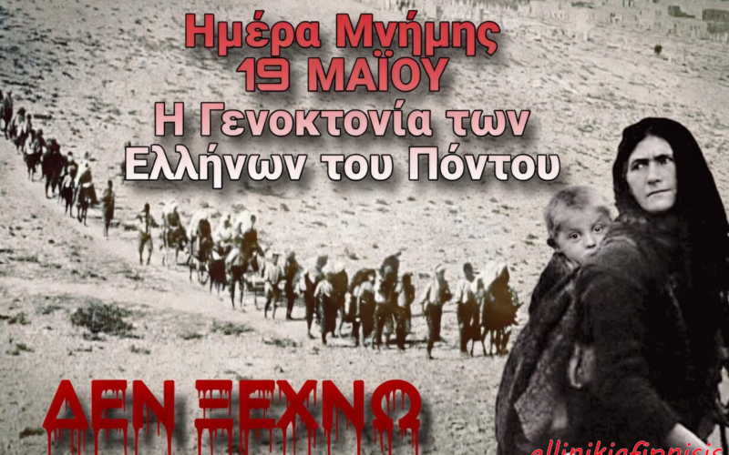 Ντοκιμαντέρ: Η Γενοκτονία των Ελλήνων του Πόντου (Video)