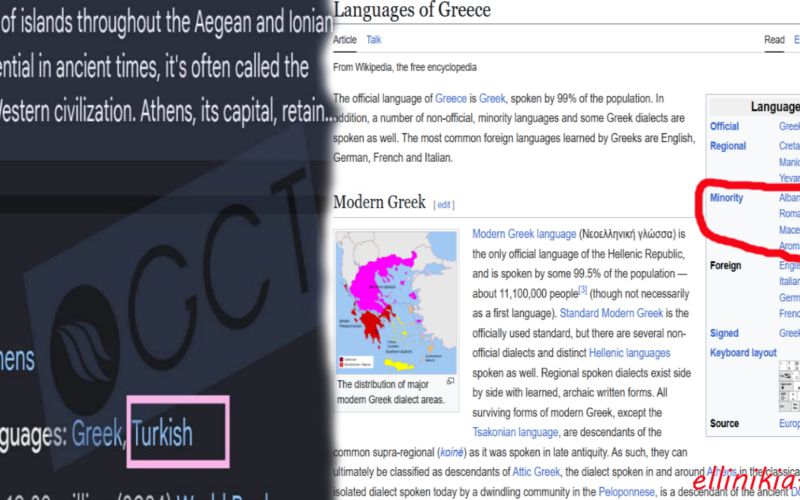 Η Google κατέταξε τα τουρκικά ως επίσημη γλώσσα της Ελλάδας και η Wikipedia «αναγνωρίζει» μειονοτικές γλώσσες στη χώρα, μεταξύ των οποίων η «τουρκική» και η «μακεδονική»…