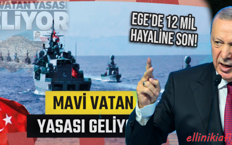 Η Τουρκία φέρνει νόμο κατοχύρωσης της «Γαλάζιας Πατρίδας» κόβοντας το Αιγαίο στη μέση…