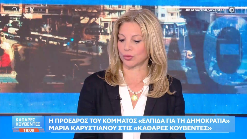 Καρυστιανού στο OPEN: «Τσίπρας, ο πιο βολικός αντίπαλος για τον Μητσοτάκη - Το κύριο πρόβλημα για την κατάσταση που βιώνουμε είναι η διαφθορά και η διαπλοκή» (Video)