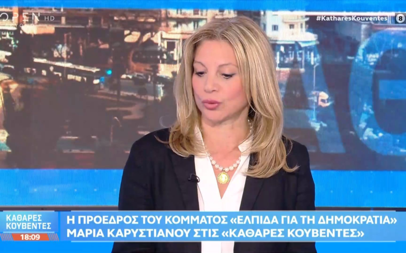 Καρυστιανού στο OPEN: «Τσίπρας, ο πιο βολικός αντίπαλος για τον Μητσοτάκη – Το κύριο πρόβλημα για την κατάσταση που βιώνουμε είναι η διαφθορά και η διαπλοκή» (Video)