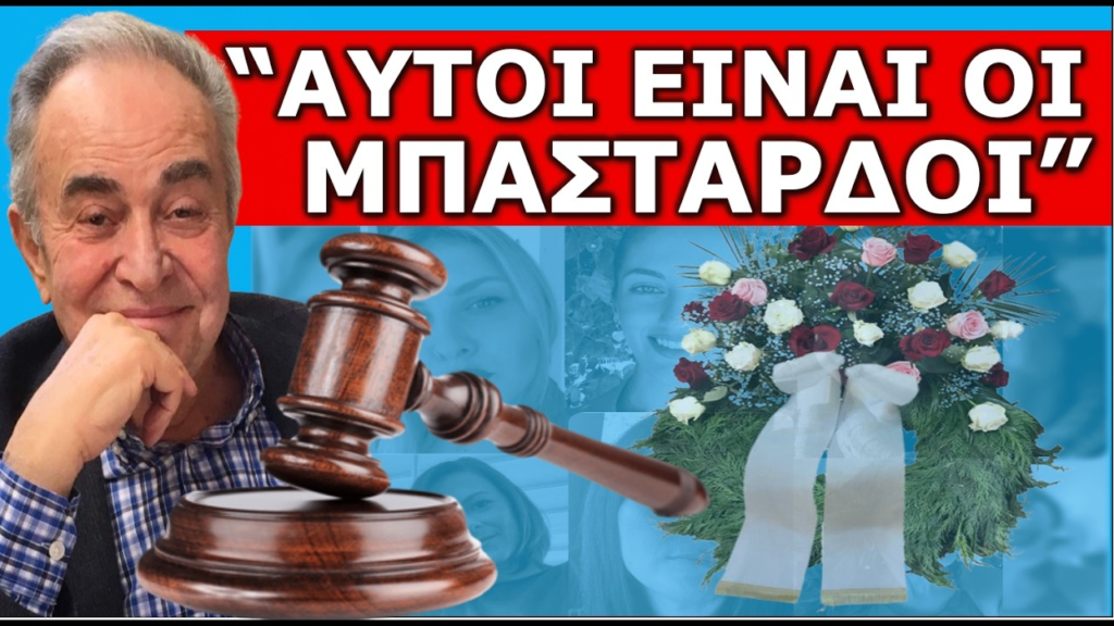 Καθηγητής Γ. Πιπερόπουλος: «Επιστροφή της θανατικής ποινής σε περιπτώσεις γυναικοκτονίας - ανδροκτονίας και ανθρωποκτονίας γενικότερα» (Video)