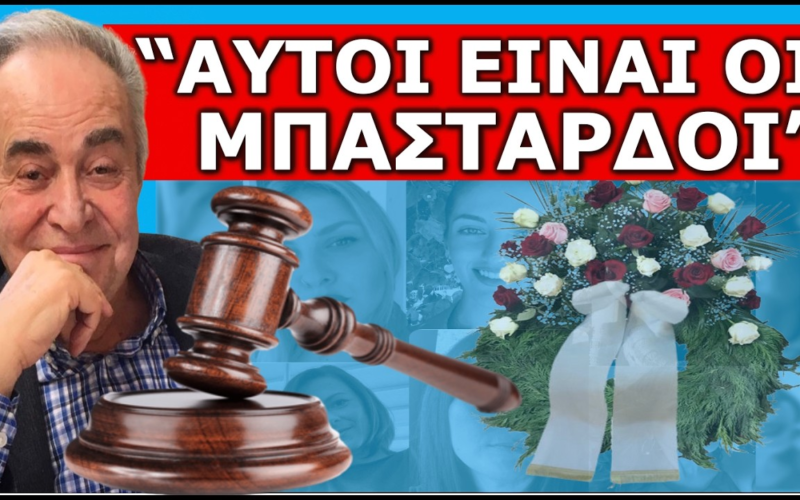 Καθηγητής Γ. Πιπερόπουλος: «Επιστροφή της θανατικής ποινής σε περιπτώσεις γυναικοκτονίας – ανδροκτονίας και ανθρωποκτονίας γενικότερα» (Video)