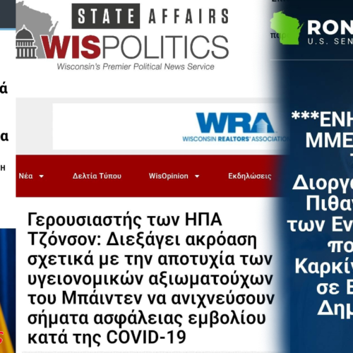 Το Αμερικανικό Κογκρέσο ανοίγει τον φάκελο των παρενεργειών των σκευασμάτων Covid-19…