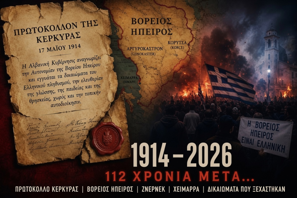 Φυλλάδιο για την Πρωτόκολλο της Κέρκυρας με ημερομηνία 17 Μαΐου 1914, που αναγνωρίζει την Αυτονομία της Βορείου Ηπείρου, στο φόντο χάρτης και πλήθος ανθρώπων με ελληνική σημαία. Βόρειος Ήπειρος: Από το Πρωτόκολλο της Κέρκυρας στα επεισόδια του Zvërnec…