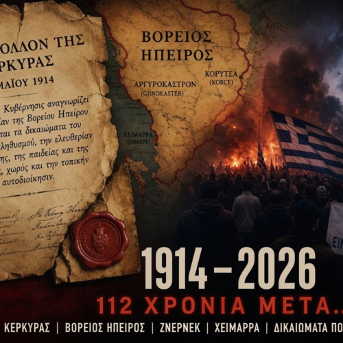 Βόρειος Ήπειρος: Από το Πρωτόκολλο της Κέρκυρας στα επεισόδια του Zvërnec…