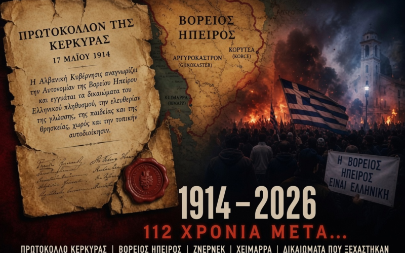Βόρειος Ήπειρος: Από το Πρωτόκολλο της Κέρκυρας στα επεισόδια του Zvërnec…