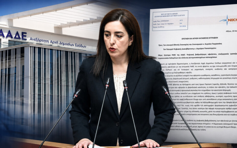 Κουρουπάκη: «Ποιος βαθμολογεί τους πολίτες και ποιος δίνει το «πράσινο φως» για κατασχέσεις μέσω του συστήματος PARE;»